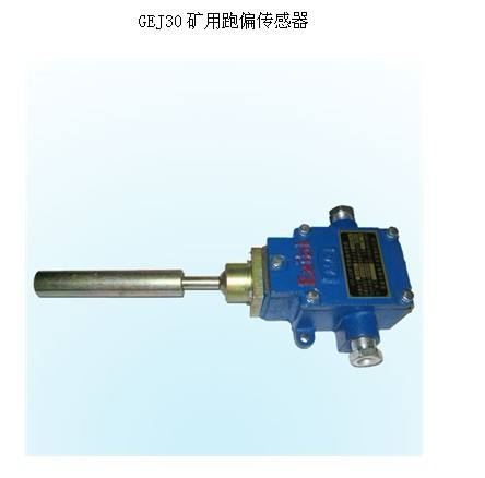 皮電機(jī)跑偏開關(guān)HFKPT2-1，兩級(jí)跑偏開關(guān)、普通型防水跑偏開關(guān)WSP-J320P-K2價(jià)格